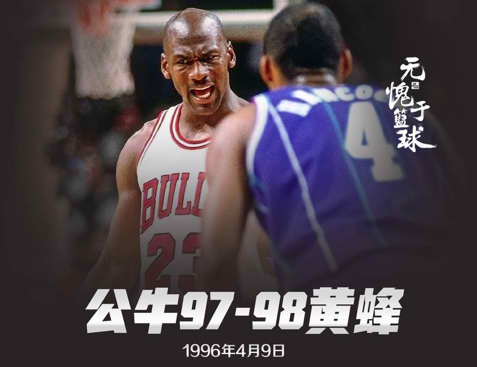 1995-1996赛季公牛王朝：72胜10负 所输掉的10场比赛